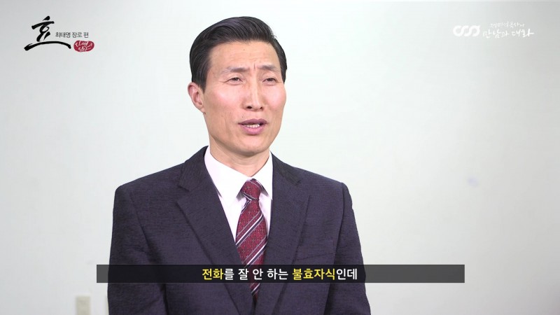 효도 최태명 정명석