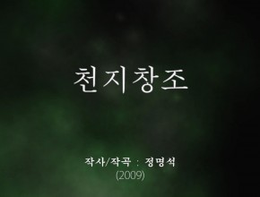 정명석 총재 찬양 천지창조 여자 작사 작곡 실체