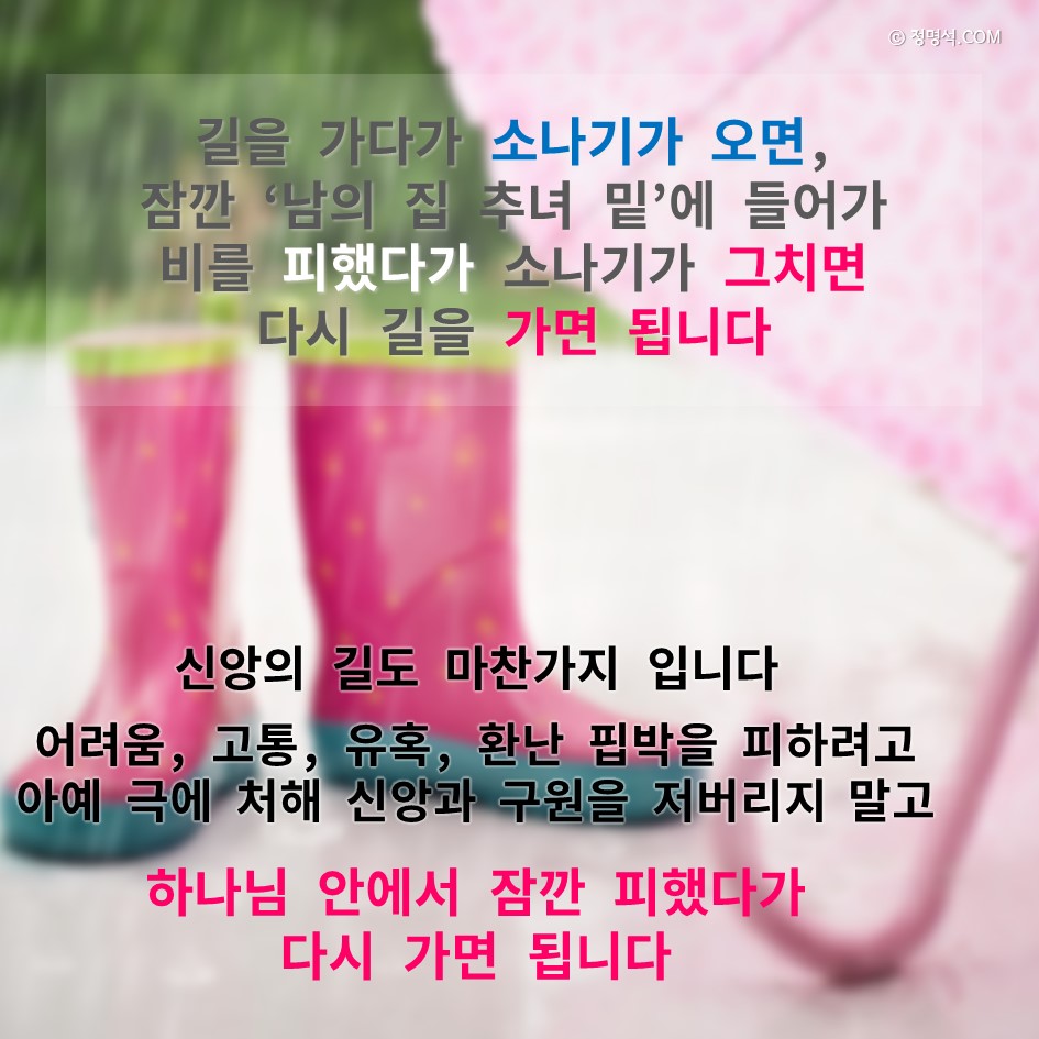 jms 정명석 총재 목사 교주 설교 실체 여자 상록수 여신도 소나기 환난 핍박 어려움