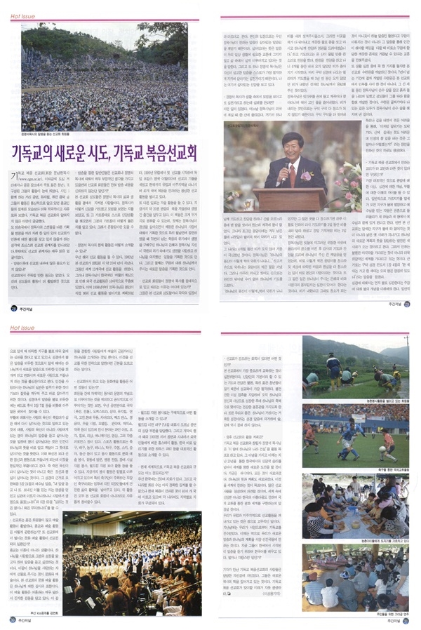 주간저널 기독교의 새로운 시도, 기독교 복음선교회 / 2003년 3월