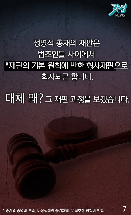 정명석 총재의 재판은 법조인들 사이에서 재판의 기본 원칙에 반한 형사재판*으로 회자되곤 합니다. 대체 왜? 그 재판 과정을 보겠습니다.